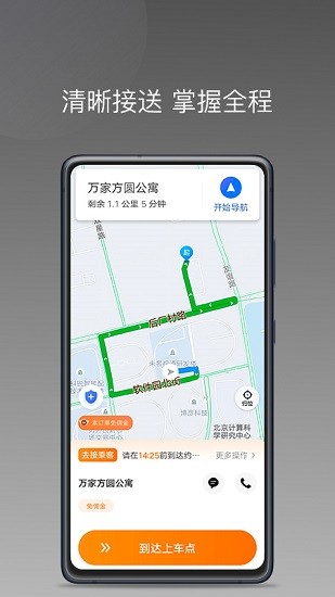 南京耀陌約車app v1.8.0 安卓版 3