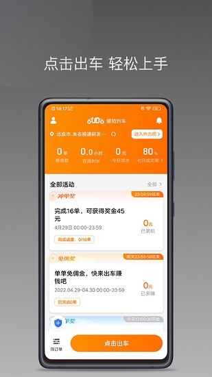 南京耀陌約車app v1.8.0 安卓版 0