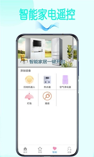 萬用遙控器app