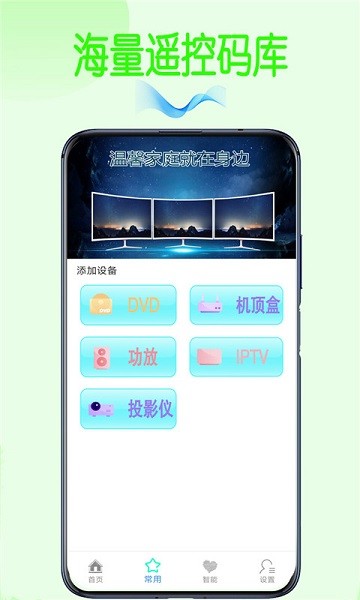 手機(jī)萬用遙控器 v8.0 最新版 3