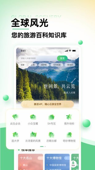 世界景點大全官方版 v1.2.2 安卓版 3