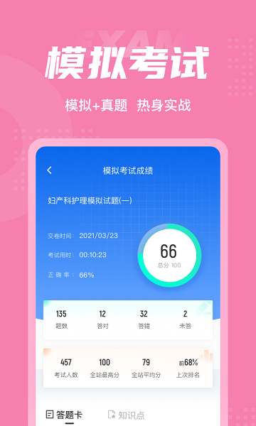 婦產(chǎn)科護(hù)理聚題庫(kù)app v1.3.3 安卓版 3