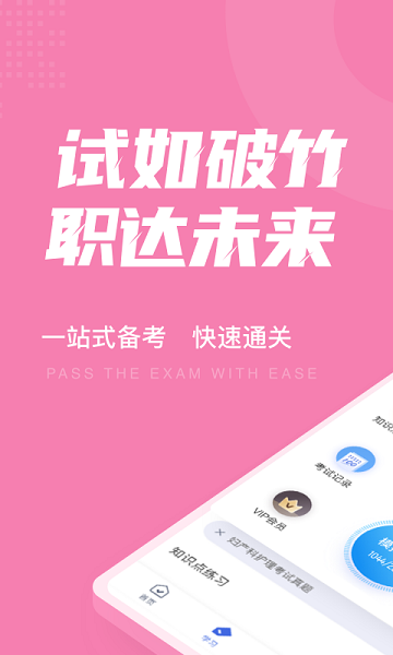 婦產(chǎn)科護(hù)理聚題庫(kù)app v1.3.3 安卓版 0