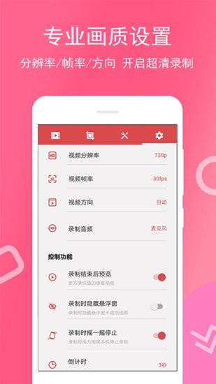 免費(fèi)錄屏專家最新版 v4.0.1.4 安卓版 2