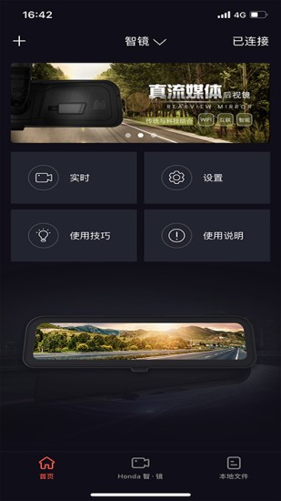 honda智鏡(流媒體后視鏡app) v1.1.0 最新版 0