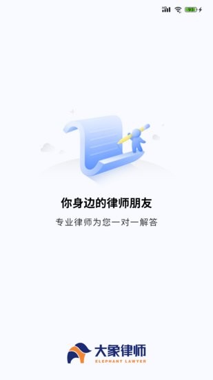 大象律師端app v1.3.1 安卓版 0