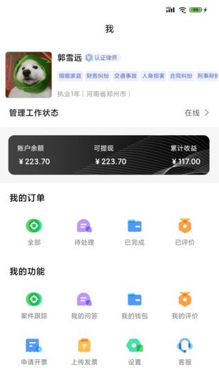 大象律師端app v1.3.1 安卓版 2