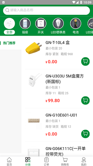 公牛云訂貨app安卓3