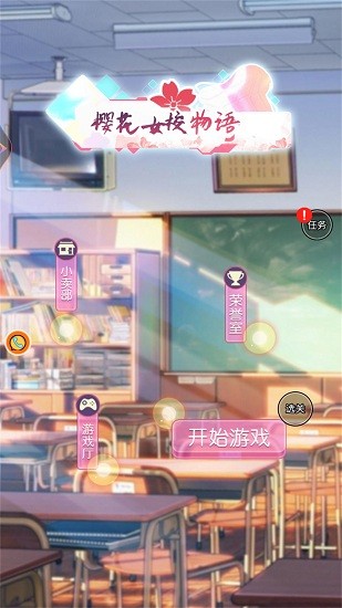 櫻花女校物語(yǔ) v1.0.1 安卓版 0