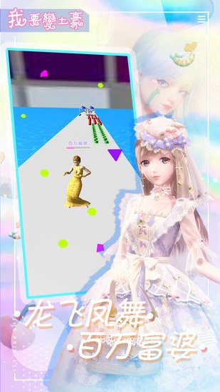 我要變土豪 v1.0 安卓版 0