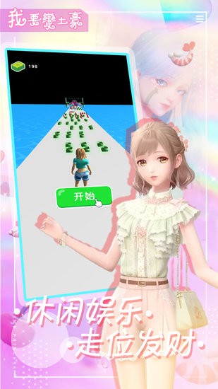 我要變土豪 v1.0 安卓版 1