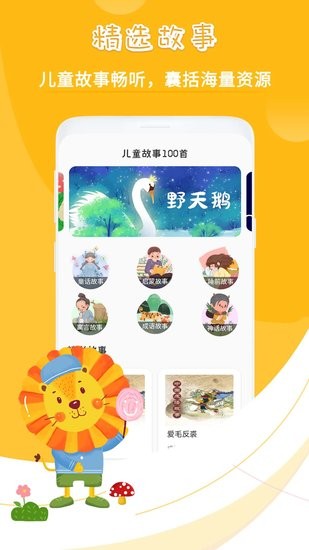 兒歌故事app v1.0 安卓版 2