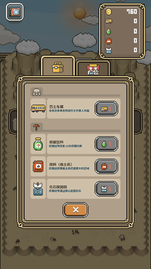 我的化石博物館游戲 v1.8.1 安卓版 1