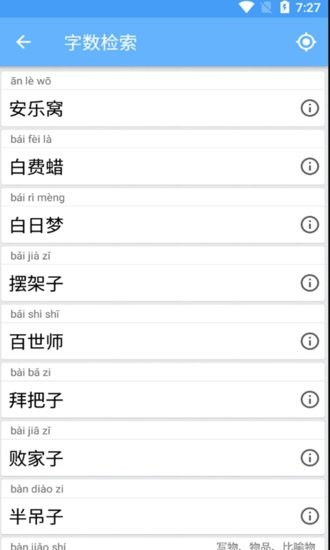 滿滿成語學學手機軟件 v1.012 安卓版 0