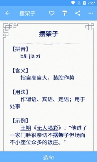 滿滿成語學學手機軟件 v1.012 安卓版 1