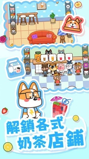 奶茶屋物語游戲