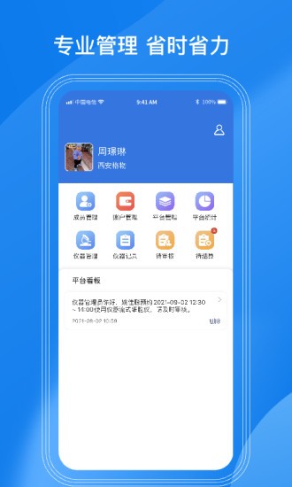 lab儀器app最新版 v2.0.6 安卓版 0