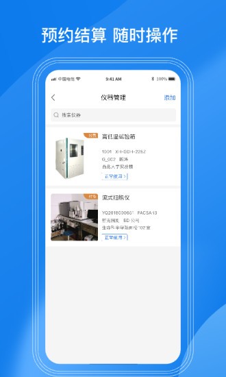 lab儀器app最新版 v2.0.6 安卓版 3