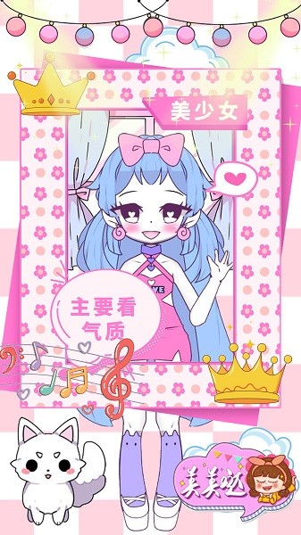 校園少女模擬換裝 v1.0 安卓版 1