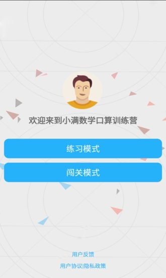 小滿數(shù)學(xué)口算軟件 小滿數(shù)學(xué)口算app