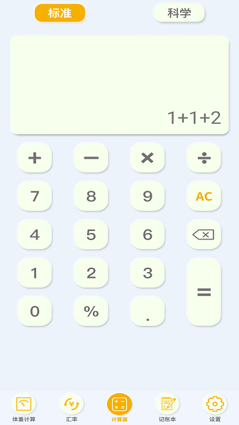 極簡單計(jì)算器 v1.0 安卓版 1