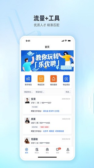 樂(lè)優(yōu)聘企業(yè)版 v1.2.0 官方安卓版 1