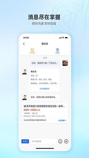 樂(lè)優(yōu)聘企業(yè)版app下載