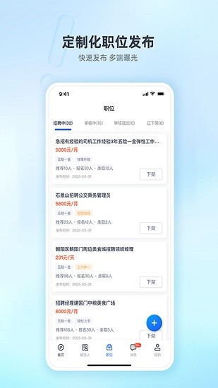 樂(lè)優(yōu)聘企業(yè)版 v1.2.0 官方安卓版 3