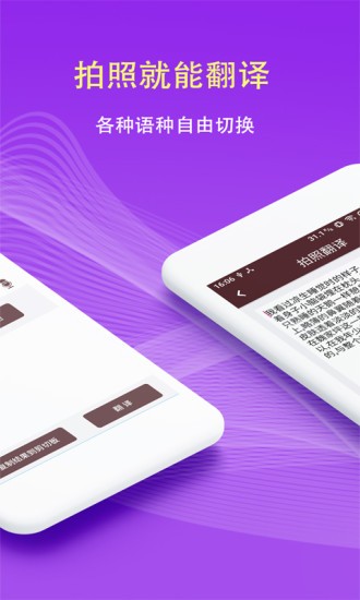 拍照翻譯詞典app下載