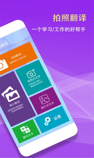 拍照翻譯詞典 v5.5.0 安卓版 3