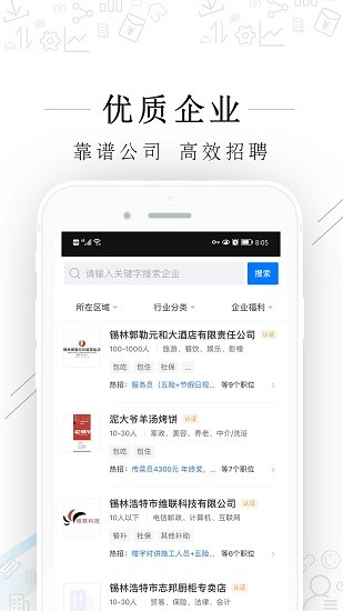 愛錫盟招聘網(wǎng) v2.6.7 安卓版 0