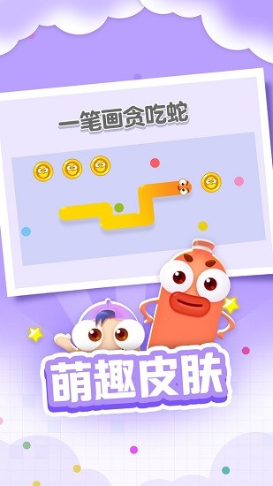 一筆畫貪吃蛇安卓版