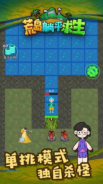 荒島躺平求生游戲