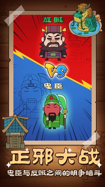 躺平三國(guó)游戲 v1.1 安卓版 1