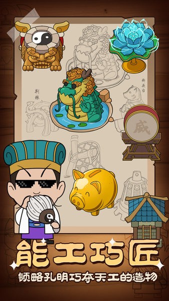 躺平三國(guó)游戲 v1.1 安卓版 0