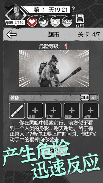 感染者筆記求生手游 v1.0 安卓版 0
