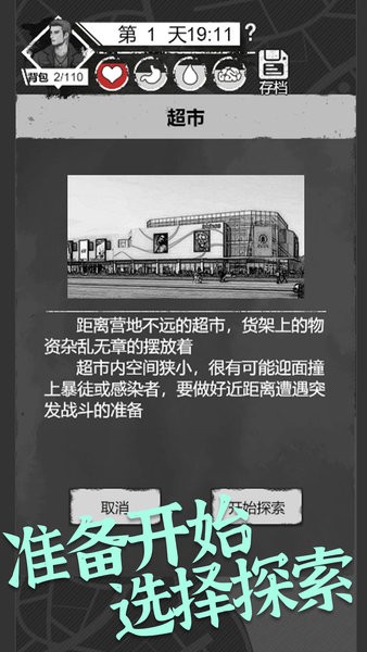 感染者筆記求生手游 v1.0 安卓版 1