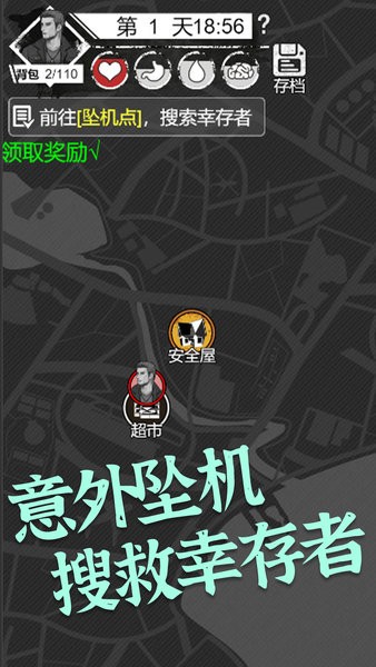 感染者筆記求生手游 v1.0 安卓版 3