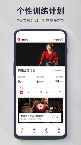 fitlog官方 v2.2.6 安卓版 1