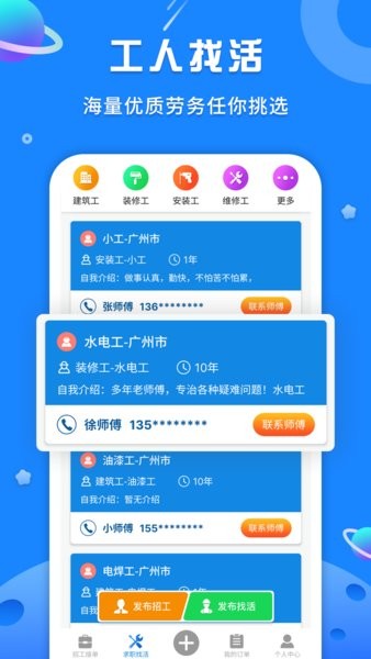 易招工Pro手機(jī)版 v1.1 最新版 0