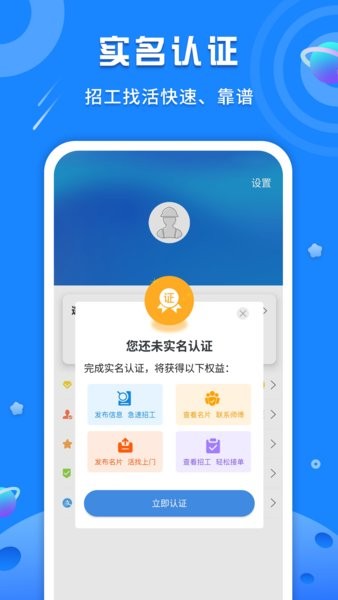易招工Pro手機(jī)版 v1.1 最新版 1