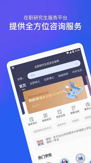 2022在職研究生招生信息網(wǎng) v1.1.5 安卓版 0