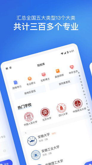 2022在職研究生招生信息網(wǎng) v1.1.5 安卓版 1