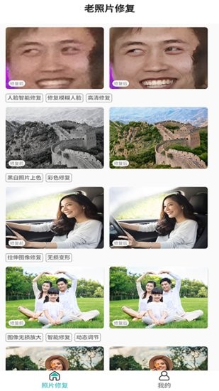 照片變清晰助手app v1.16 安卓版 0