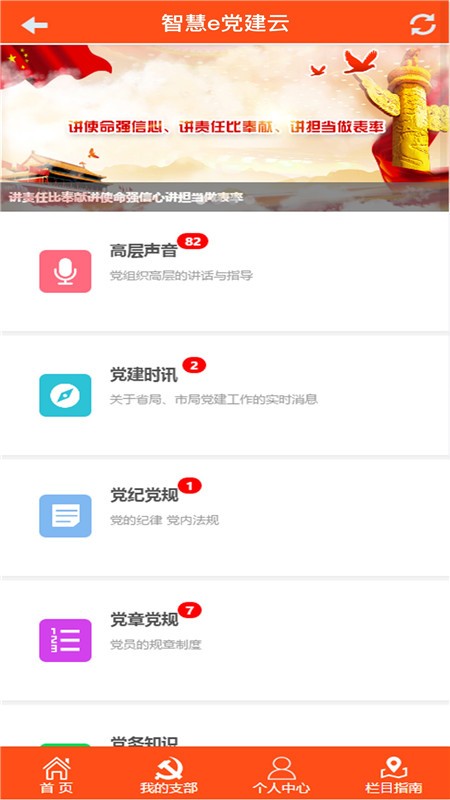 南煙智慧e黨建手機(jī)版 南煙智慧e黨建app下載