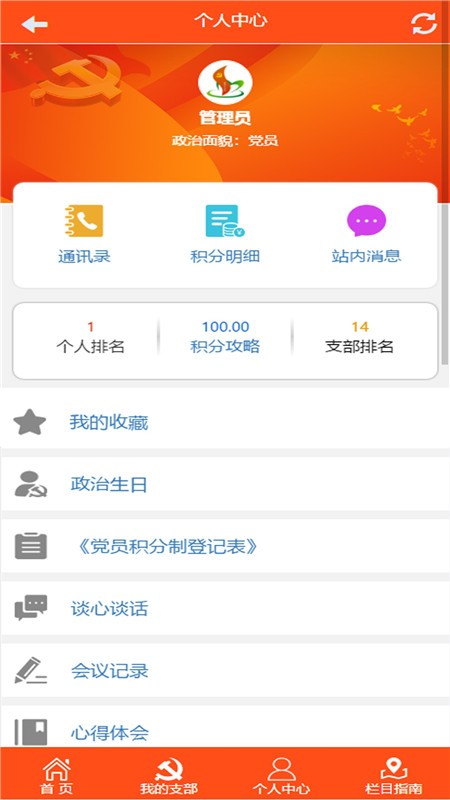 南煙智慧e黨建手機(jī)版 v1.2.3 安卓版 0