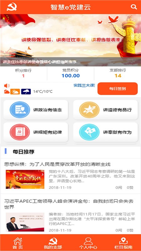 南煙智慧e黨建手機(jī)版 v1.2.3 安卓版 3