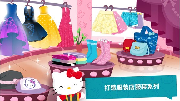 凱蒂貓夢幻時尚店 v1.0.0 安卓版 3