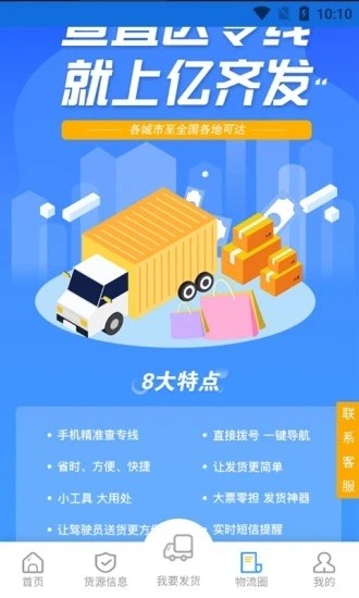 億齊發(fā)物流信息平臺 v3.09 最新版 0
