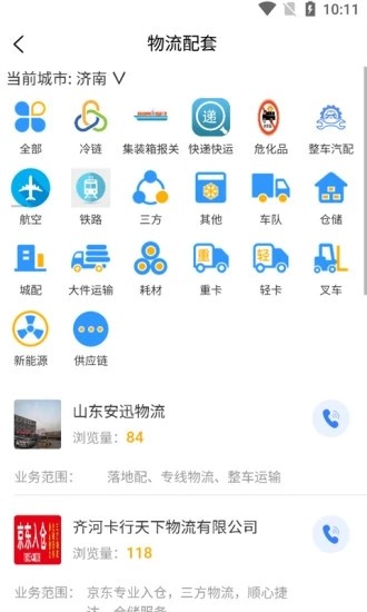 億齊發(fā)物流信息平臺 v3.09 最新版 2